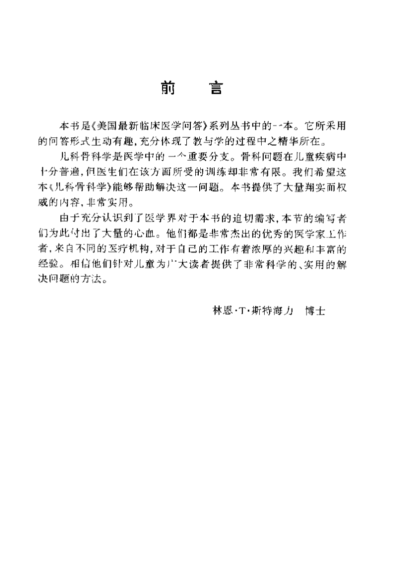 美国最新临床医学问答—儿科骨科学（中文版）.pdf 第4页