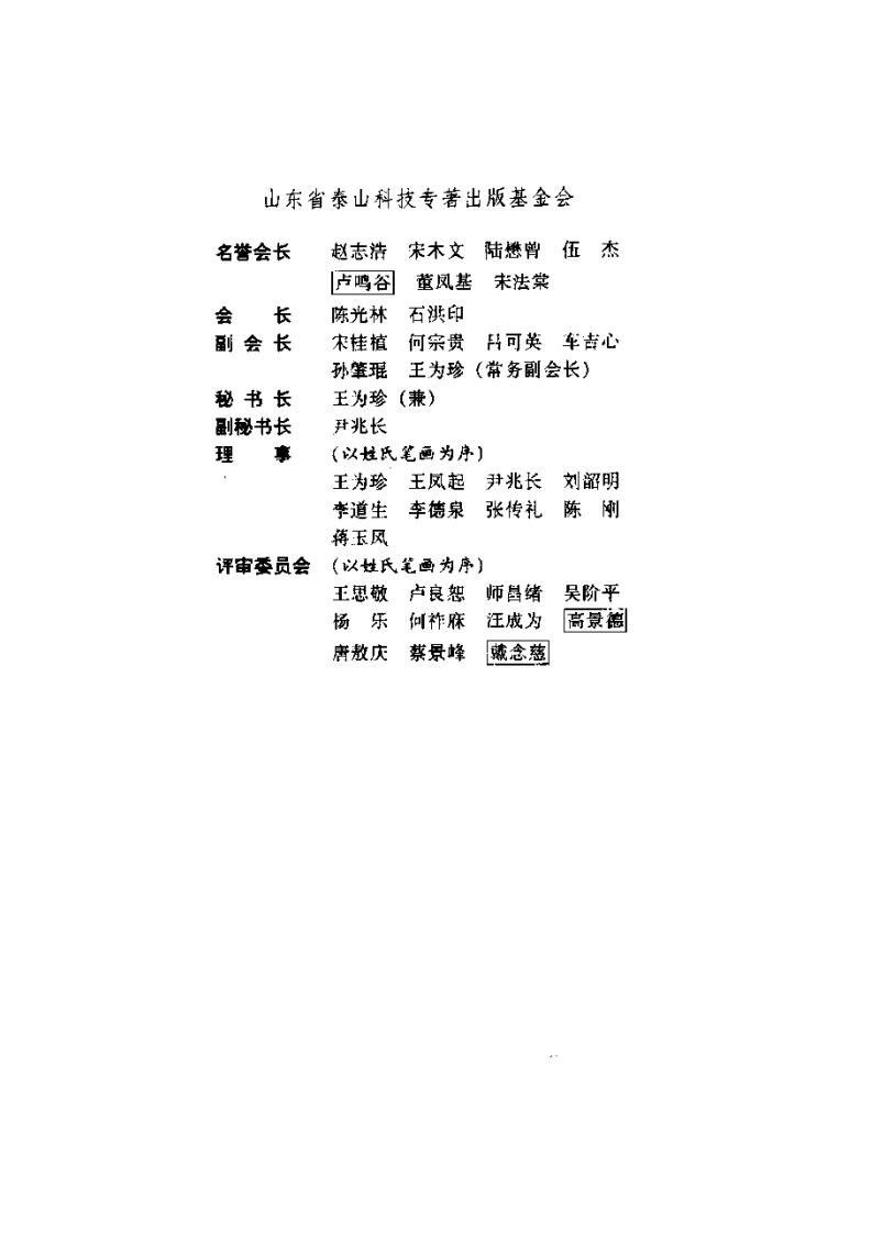 小儿骨科学.pdf 第4页