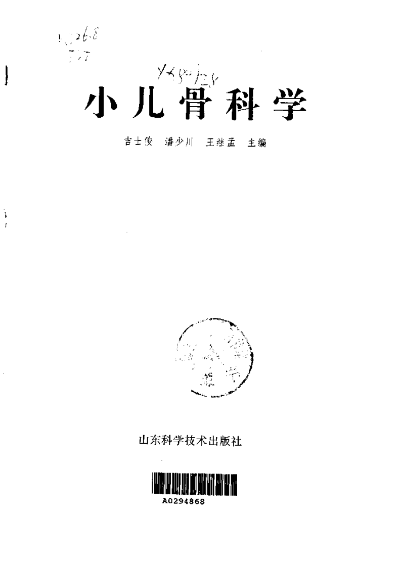 小儿骨科学.pdf 第2页