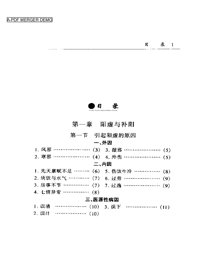 中医补阳集成.pdf 第1页