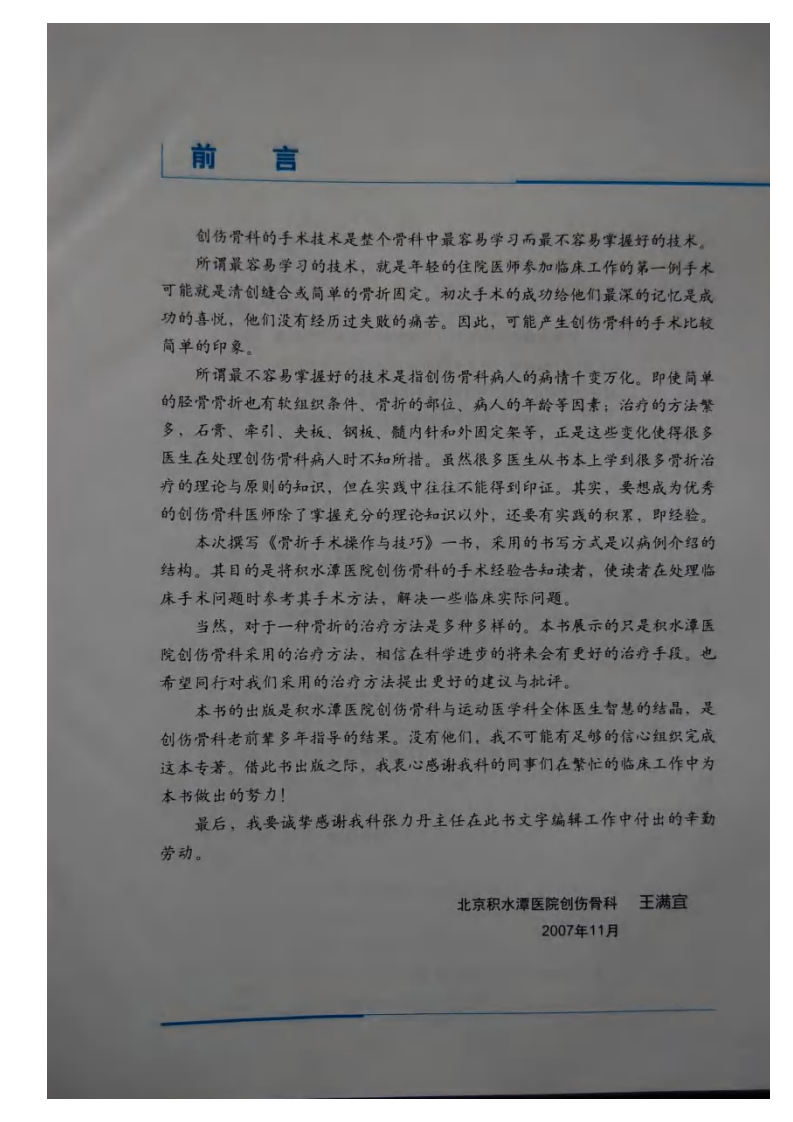 骨折手术操作与技巧（高清版）.pdf 第4页