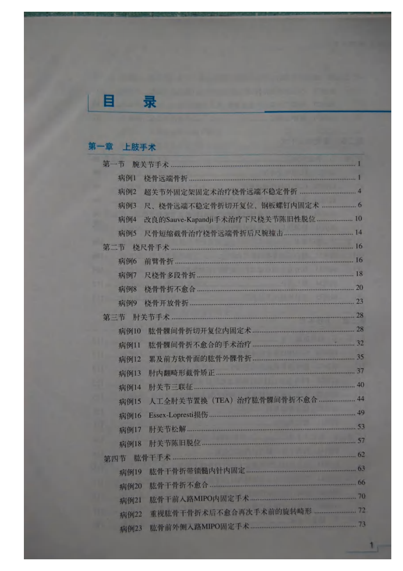 骨折手术操作与技巧（高清版）.pdf 第5页
