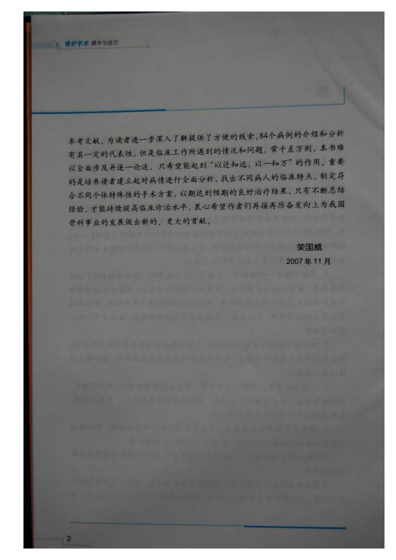 骨折手术操作与技巧（高清版）.pdf 第3页