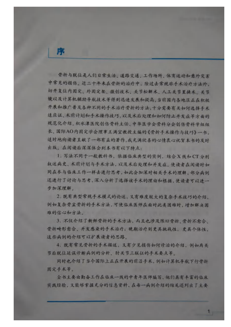 骨折手术操作与技巧（高清版）.pdf 第2页