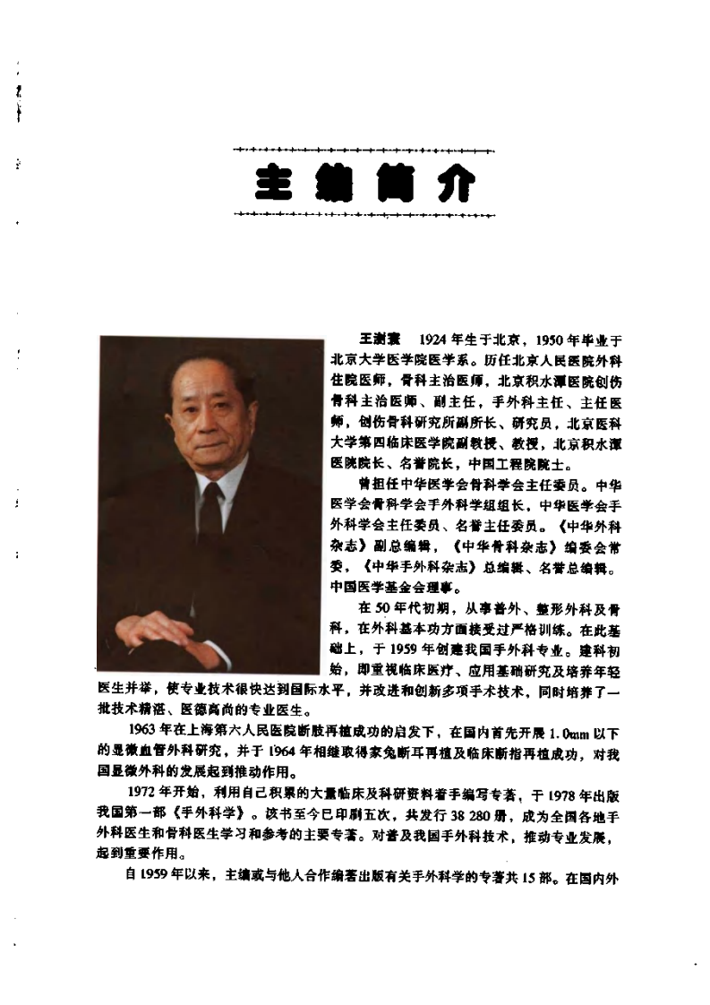 手外科学（第二版 王树寰）.pdf 第4页