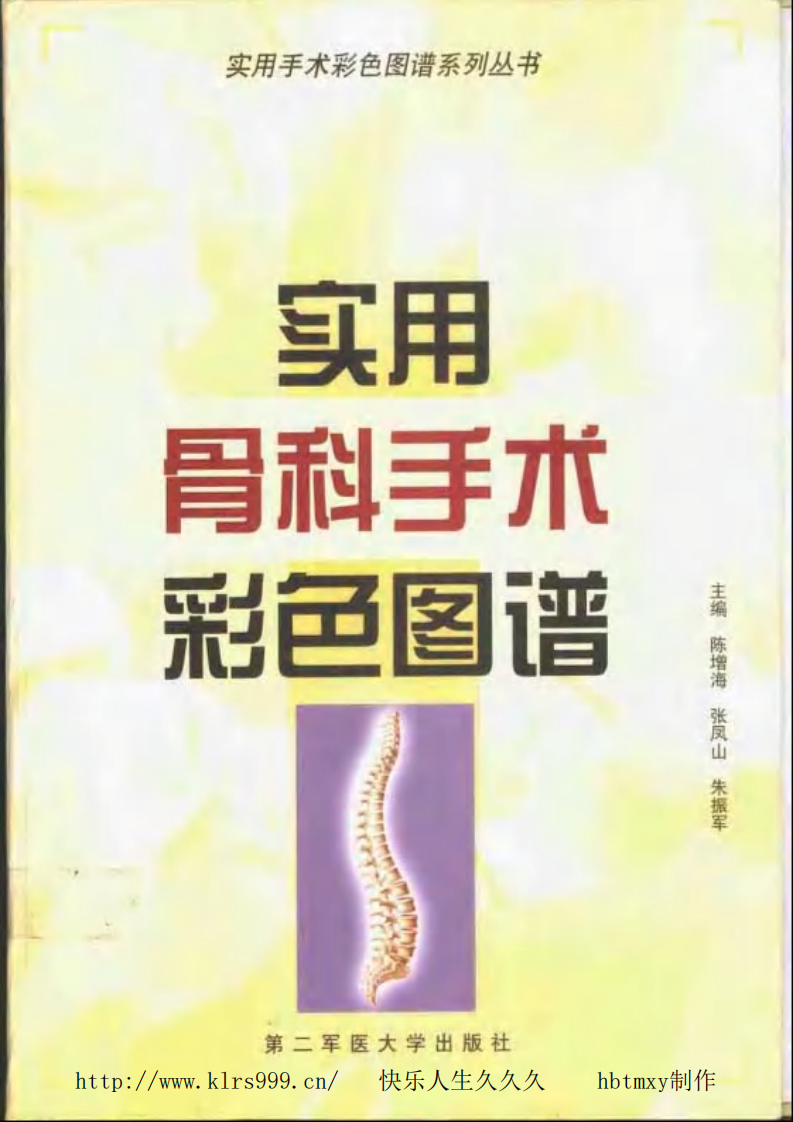 实用骨科手术彩色图谱.pdf 第1页