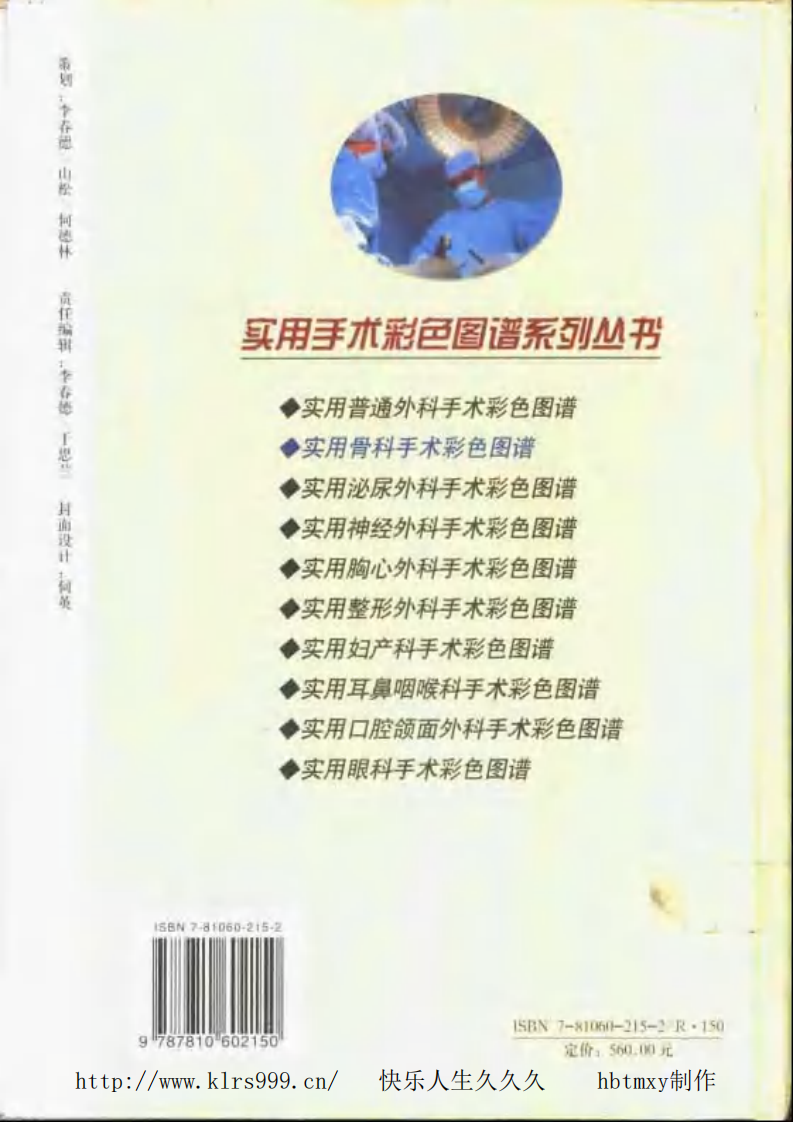 实用骨科手术彩色图谱.pdf 第2页