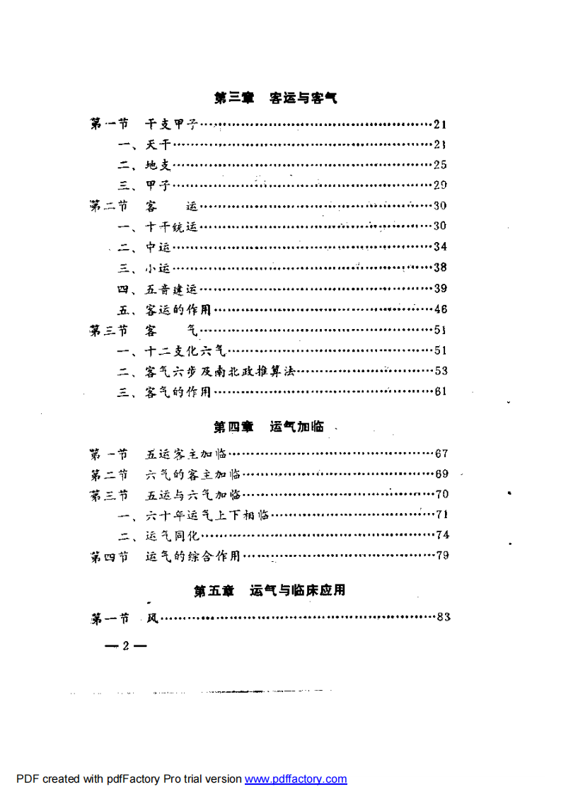 中医运气学.pdf 第2页