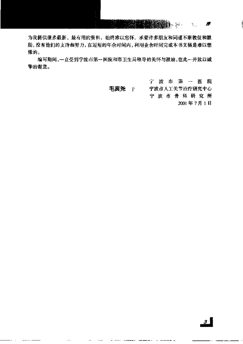 人工髋关节外科学.pdf 第5页