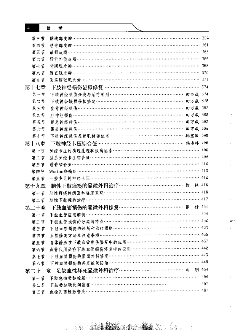 显微足外科学（扫描版）.pdf 第4页