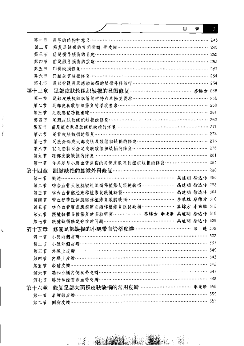显微足外科学（扫描版）.pdf 第3页
