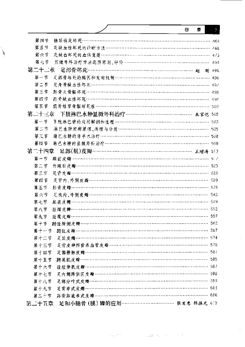 显微足外科学（扫描版）.pdf 第5页