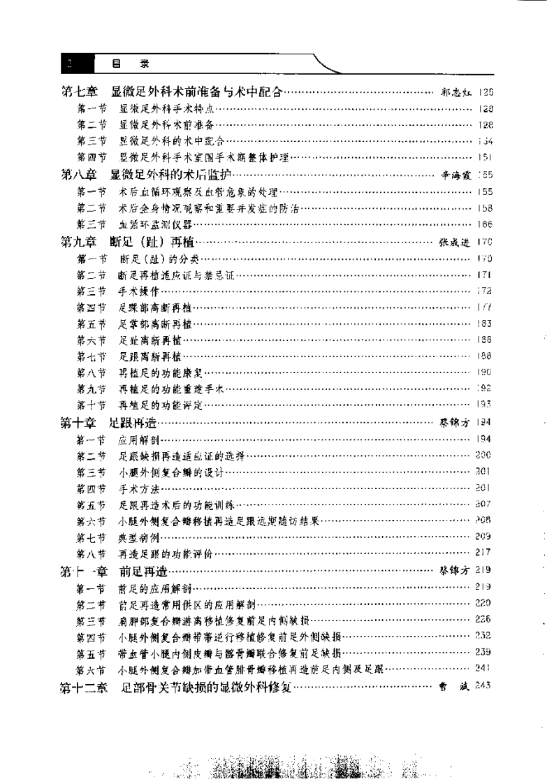 显微足外科学（扫描版）.pdf 第2页