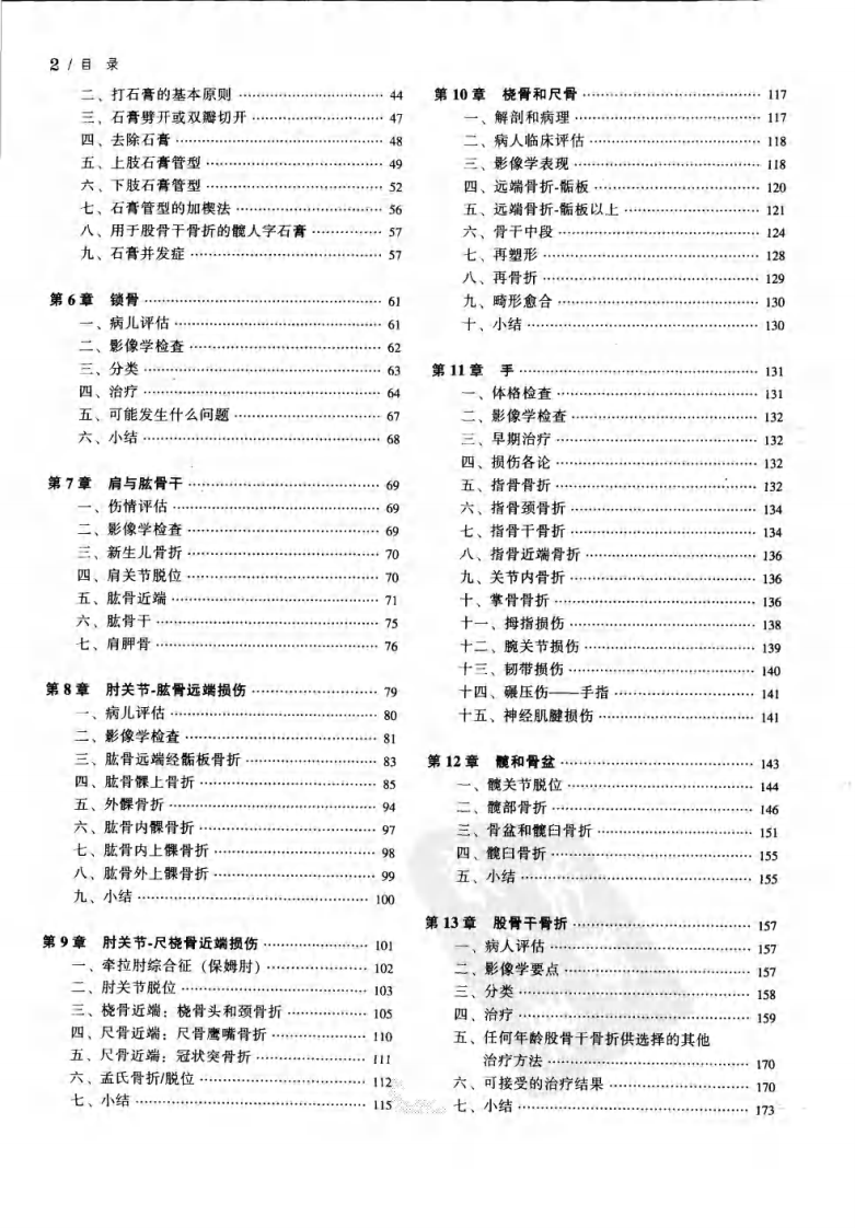 Rang小儿骨折.pdf 第2页