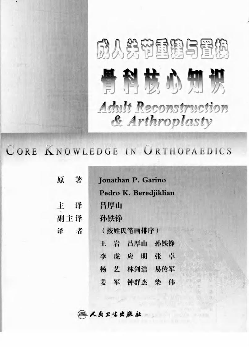 骨科核心知识—成人关节重建与置换.pdf 第4页
