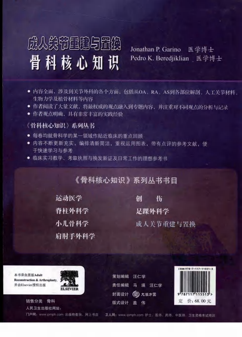骨科核心知识—成人关节重建与置换.pdf 第3页