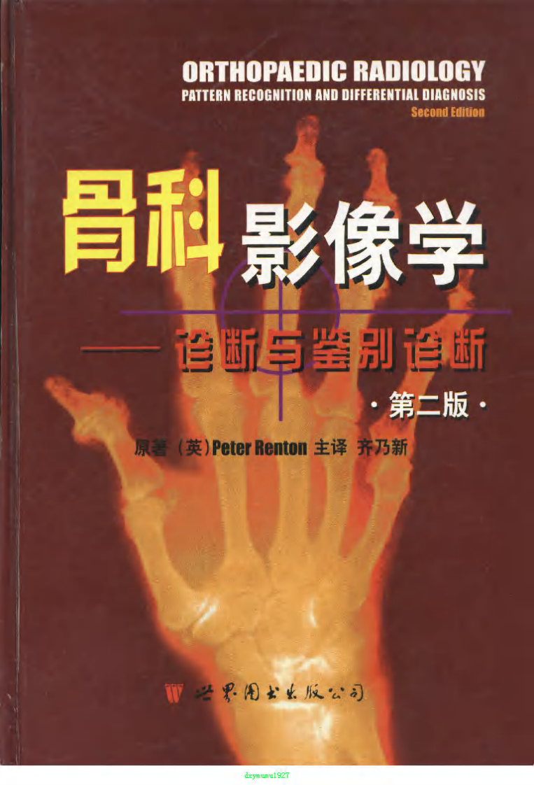 骨科影像学—诊断与鉴别诊断（第二版）（高清中文版）.pdf 第1页