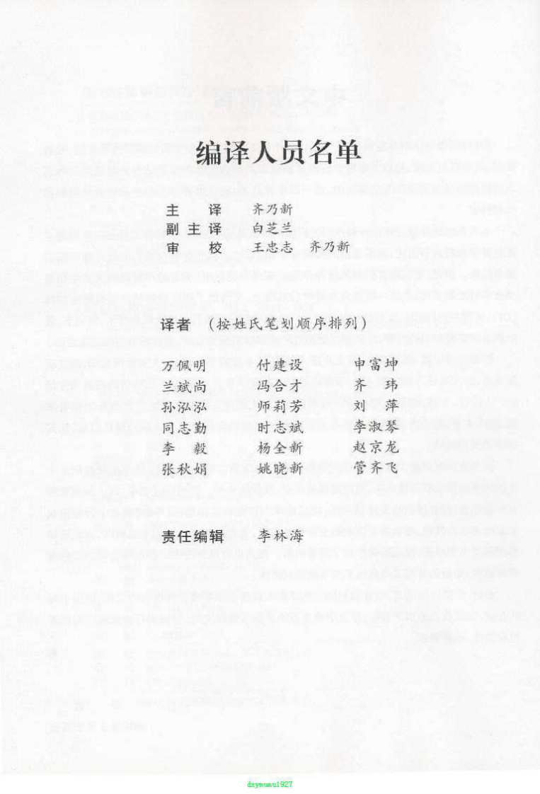 骨科影像学—诊断与鉴别诊断（第二版）（高清中文版）.pdf 第5页