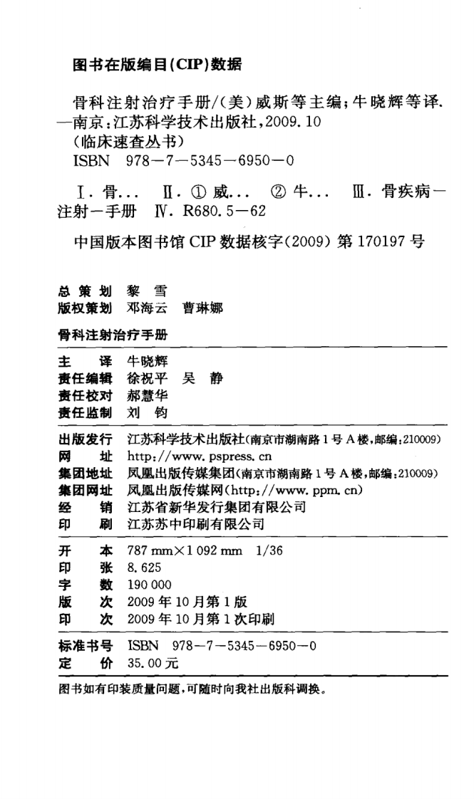 骨科注射治疗手册.pdf 第4页