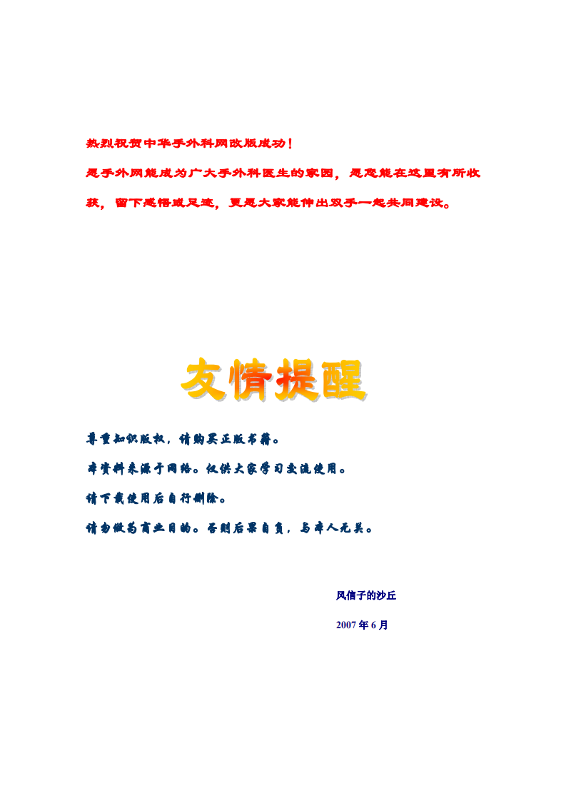 现代显微外科学（扫描版）.pdf 第1页