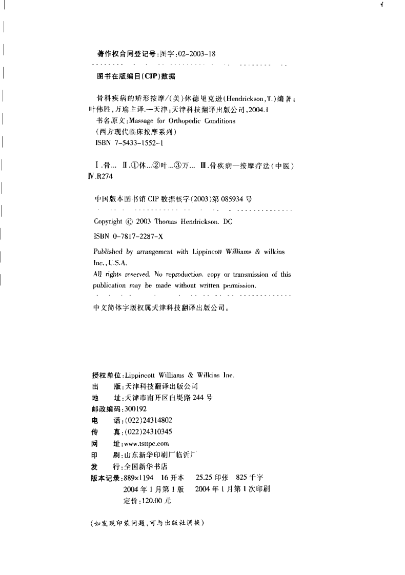 骨科疾病的矫形按摩（中文版）.pdf 第4页
