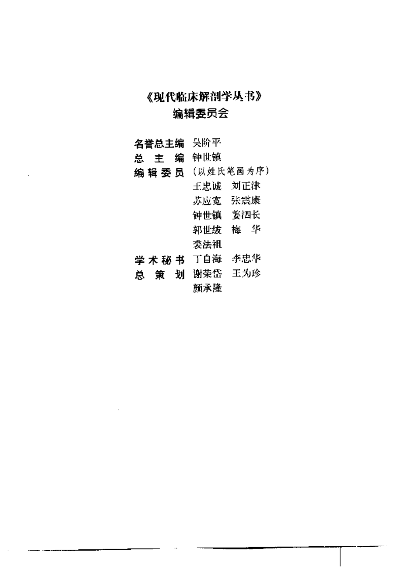 骨科临床解剖学.pdf 第5页