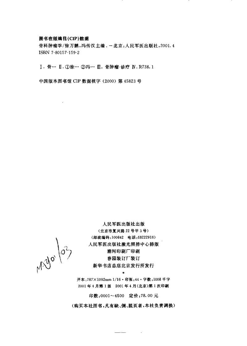 骨科肿瘤学（徐万鹏  等主编）.pdf 第4页