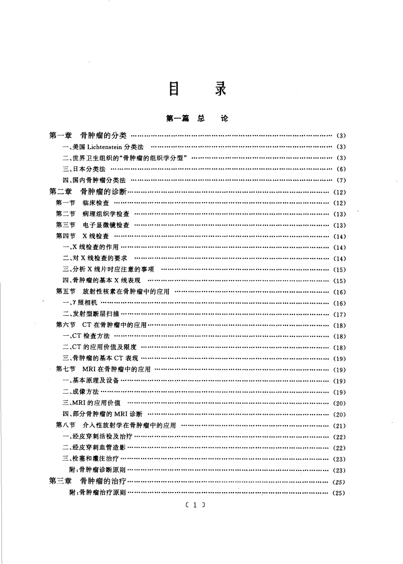 骨肿瘤X线诊断学（高清版）.pdf 第1页