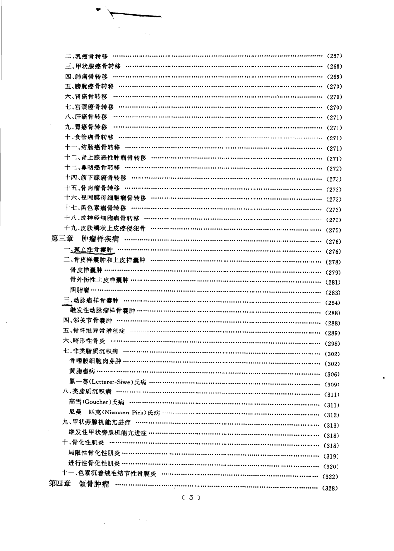 骨肿瘤X线诊断学（高清版）.pdf 第5页