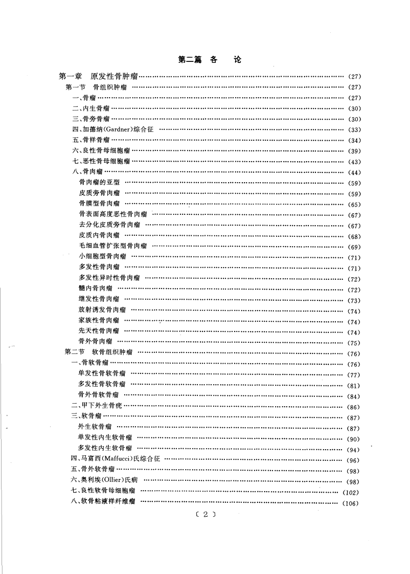 骨肿瘤X线诊断学（高清版）.pdf 第2页