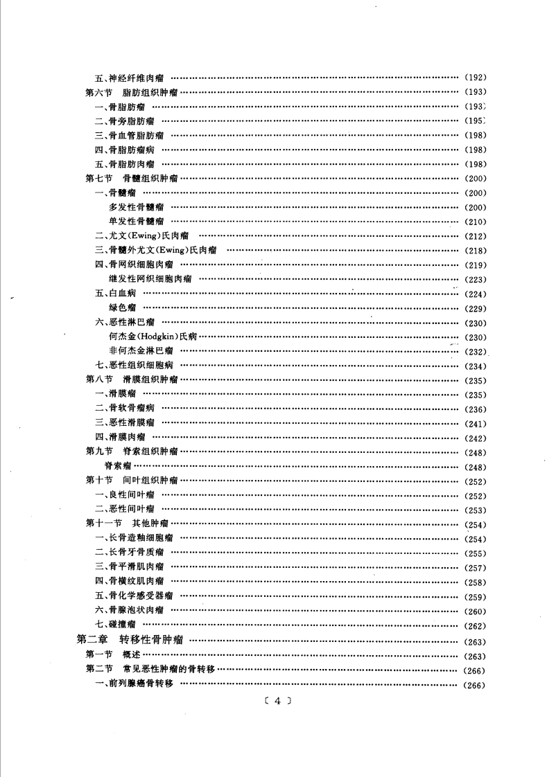 骨肿瘤X线诊断学（高清版）.pdf 第4页