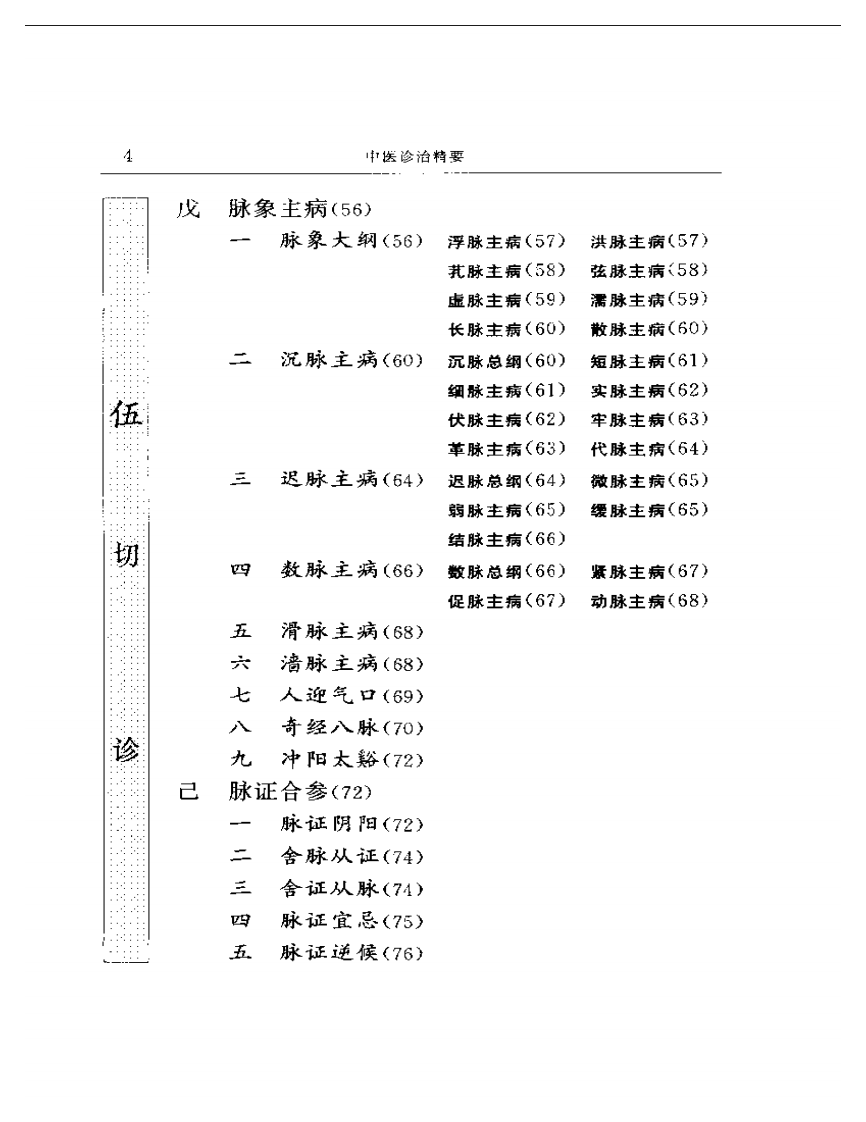 中医诊治精要.pdf 第4页