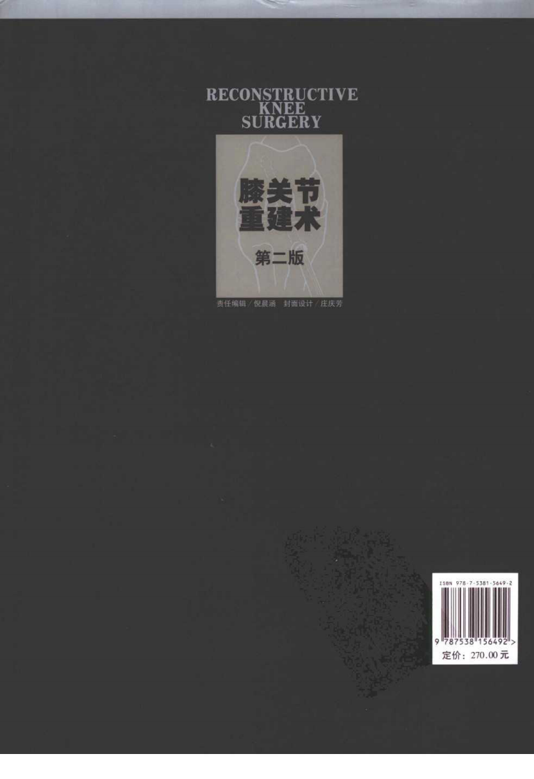 骨科标准手术技术丛书—膝关节重建术.pdf 第2页