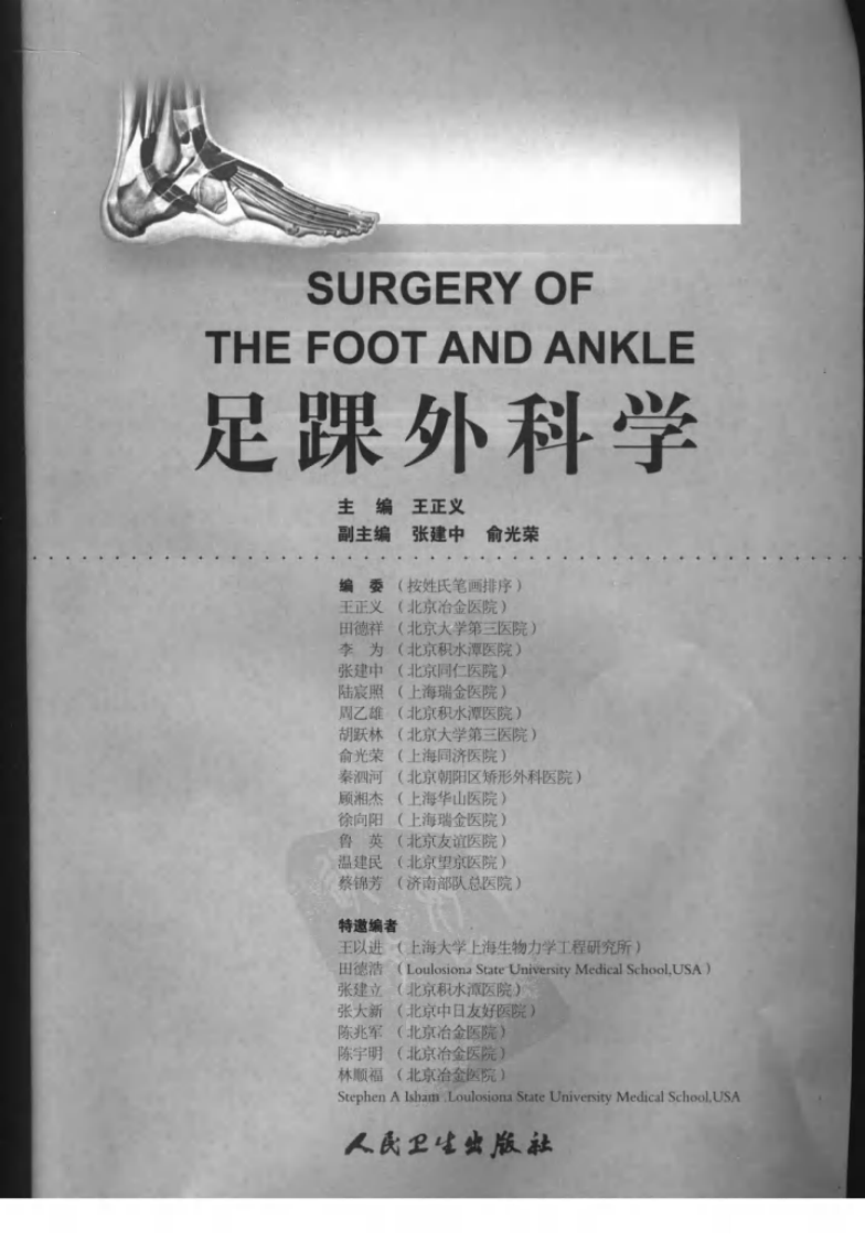足踝外科学（高清版）.pdf 第3页