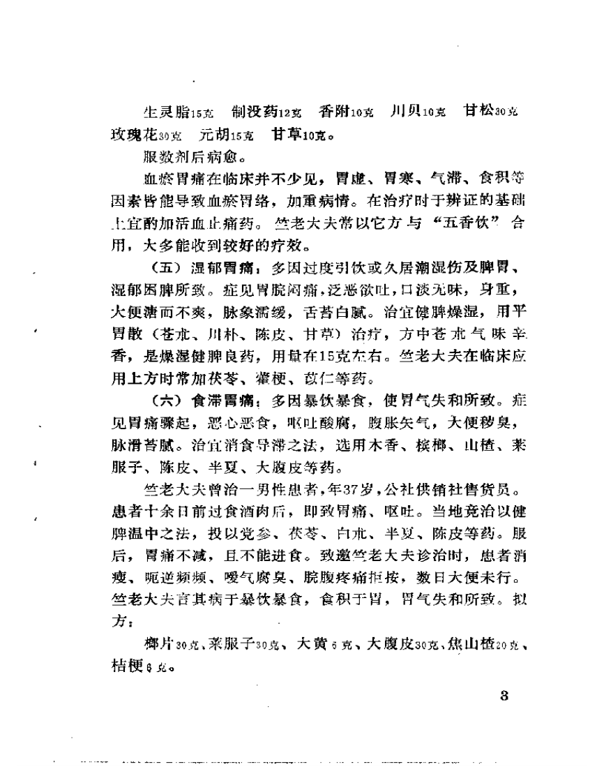竺友泉医疗经验.pdf 第5页