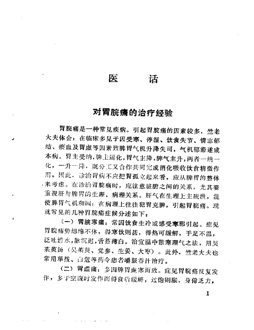 竺友泉医疗经验.pdf 第3页