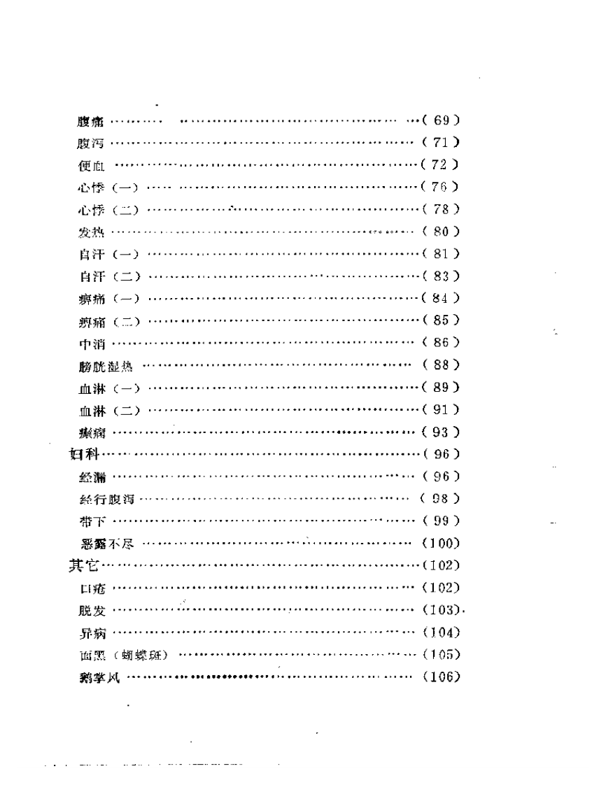竺友泉医疗经验.pdf 第2页