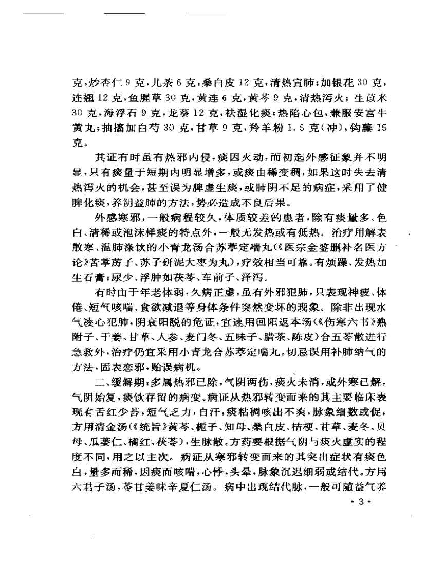 专家门诊（中医分册）.pdf 第5页