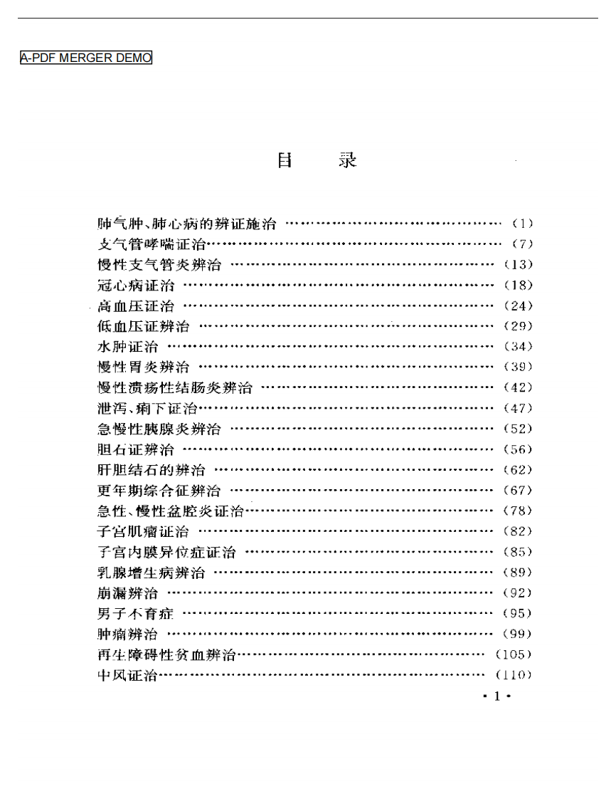 专家门诊（中医分册）.pdf 第1页