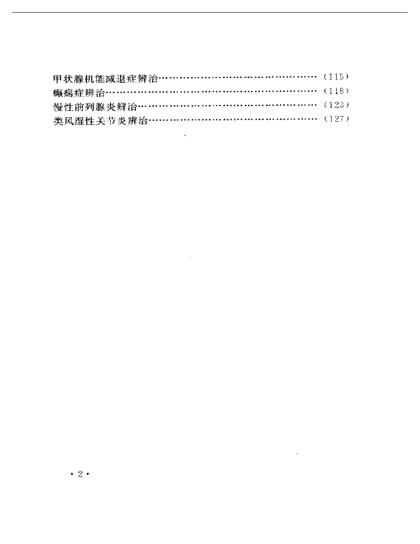 专家门诊（中医分册）.pdf 第2页