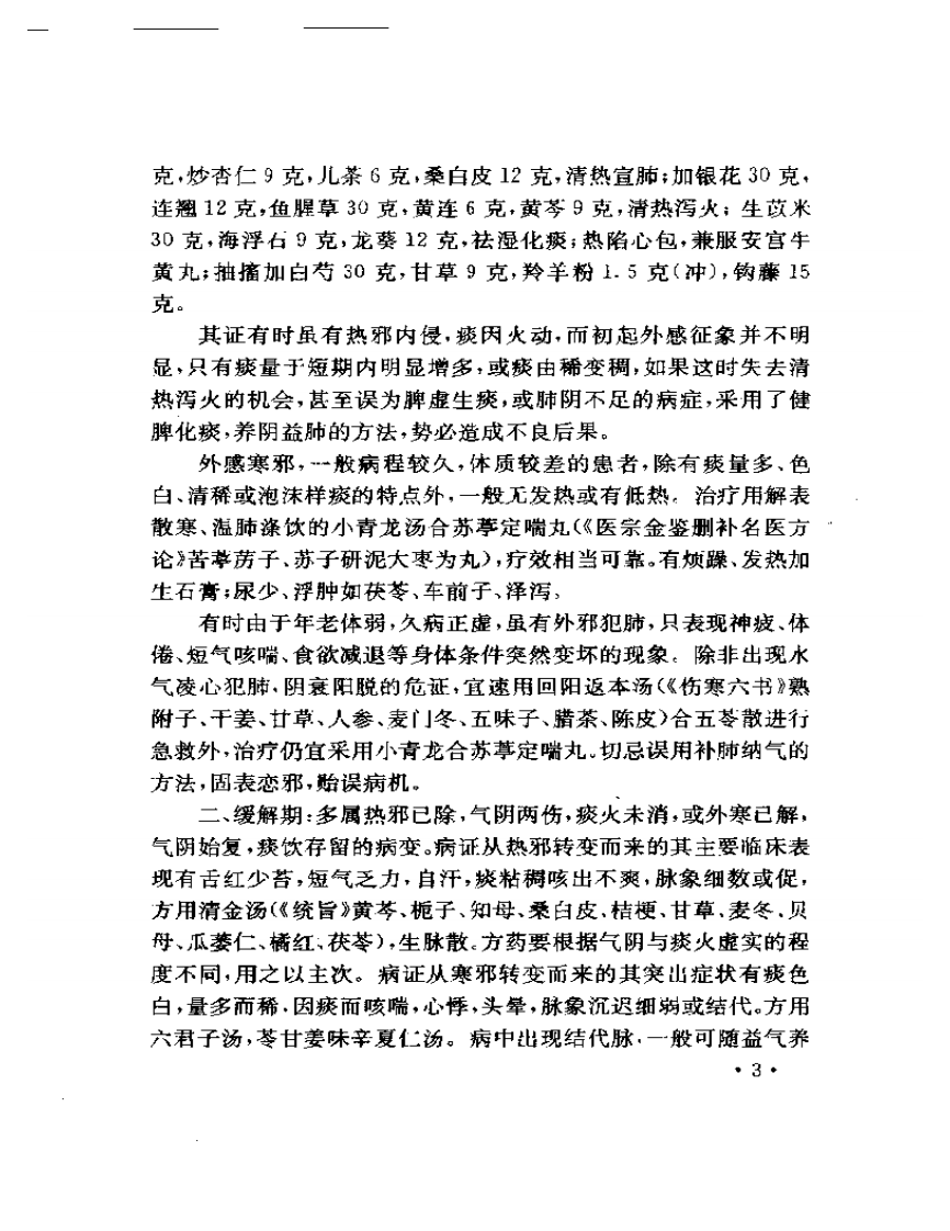 专家门诊（中医分册）2.pdf 第5页