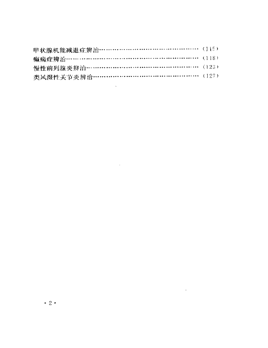 专家门诊（中医分册）2.pdf 第2页