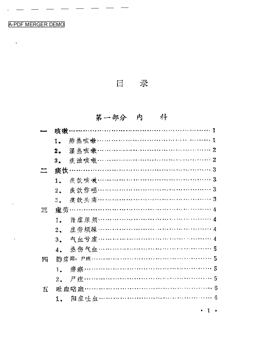 本草纲目医案类编（扫描版）.pdf 第1页