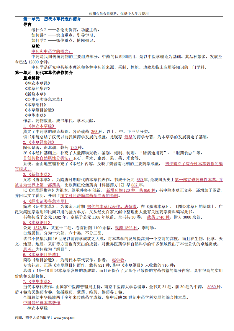 中药讲义试看.pdf 第1页