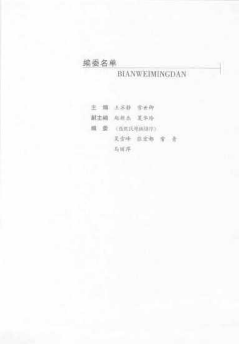中药色谱指纹图谱技术与应用（扫描版）.pdf 第5页