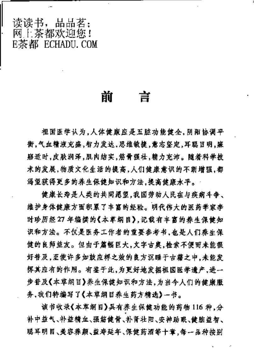 本草纲目养生药方精选（扫描版）.pdf 第1页