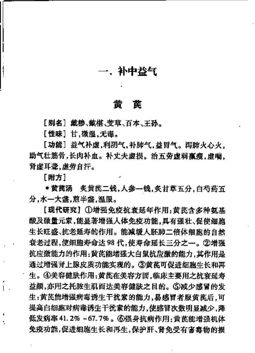 本草纲目养生药方精选（扫描版）.pdf 第5页