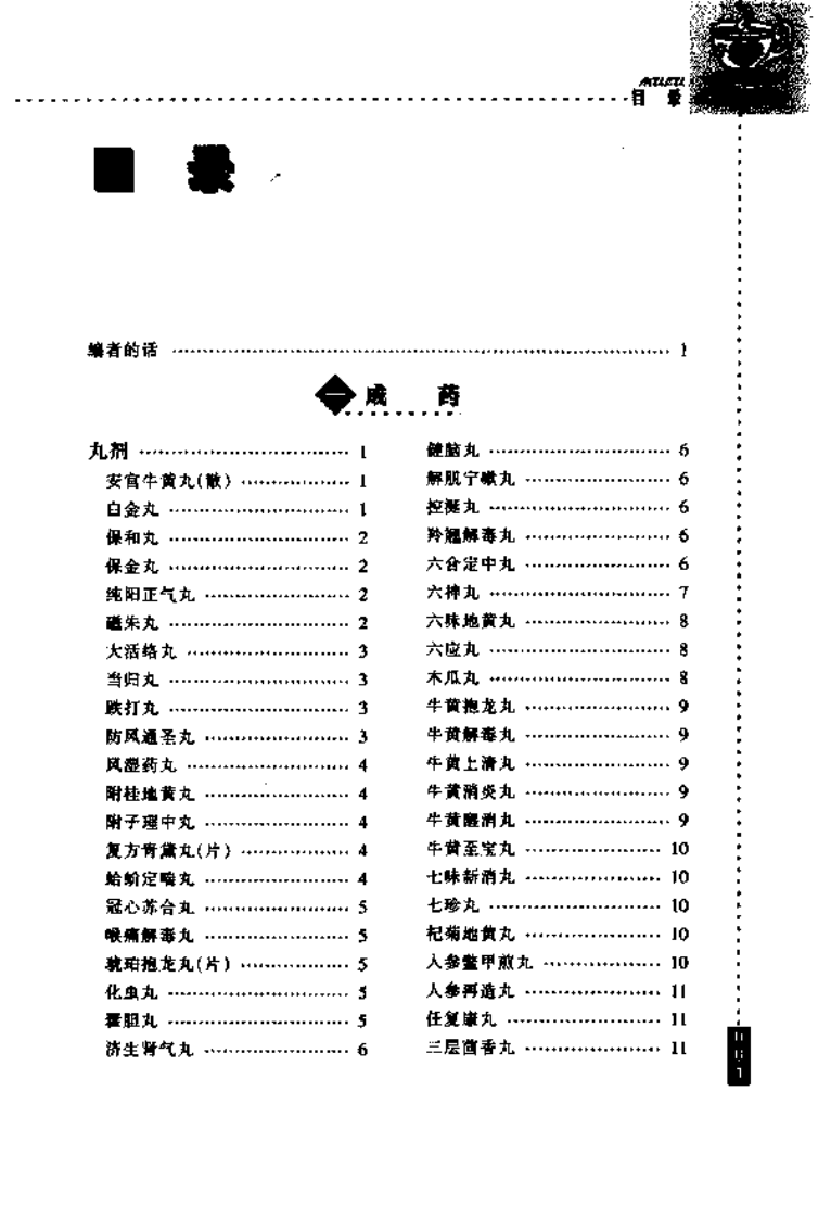 中药风险速查（高清版）.pdf 第5页