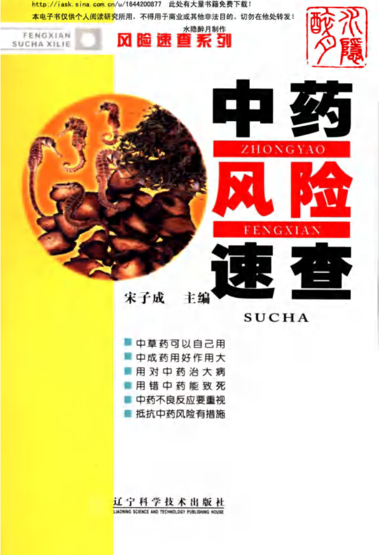 中药风险速查（高清版）.pdf 第1页