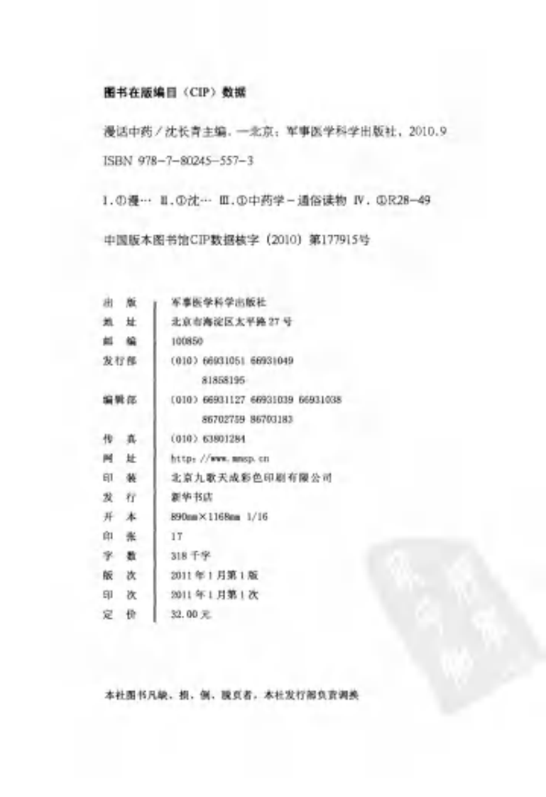 漫话中药（高清版）.pdf 第4页